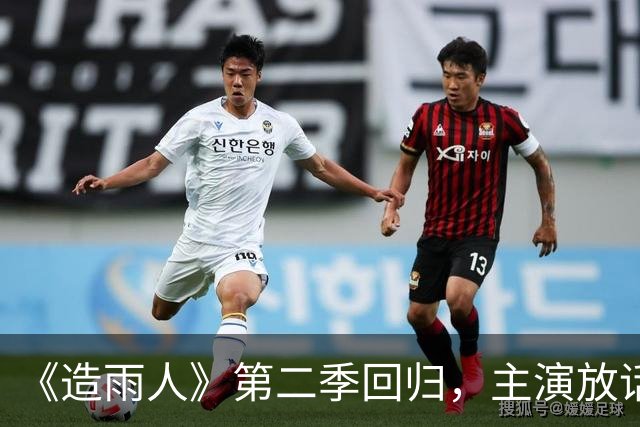 《造雨人》第二季回归，主演放话：这次格局更大也更贵