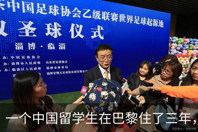 一个中国留学生在巴黎住了三年，说了一句让所有人沉默的话：法国正在被“多元化”毁掉