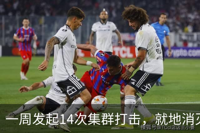 一周发起14次集群打击，就地消灭8340名前线作战官兵，还能坚持多久？
