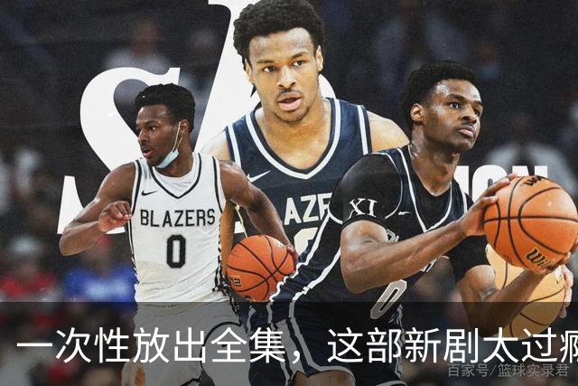 一次性放出全集，这部新剧太过瘾了