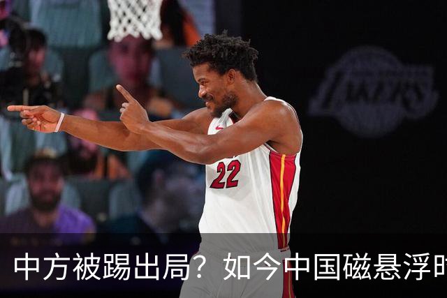 中方被踢出局？如今中国磁悬浮时速狂飙1000km 越南高铁招标0响应