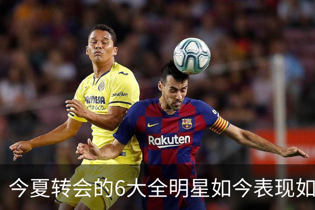 今夏转会的6大全明星如今表现如何？76人赚麻了，热火有苦说不出