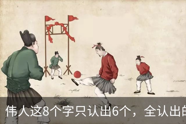 伟人这8个字只认出6个，全认出的尊称一声书法大爷！年轻人学草书：先学晋唐还是先学近现代？