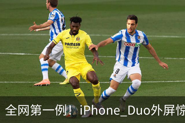 全网第一例！iPhone Duo外屏惊现绿线：没摔没磕碰