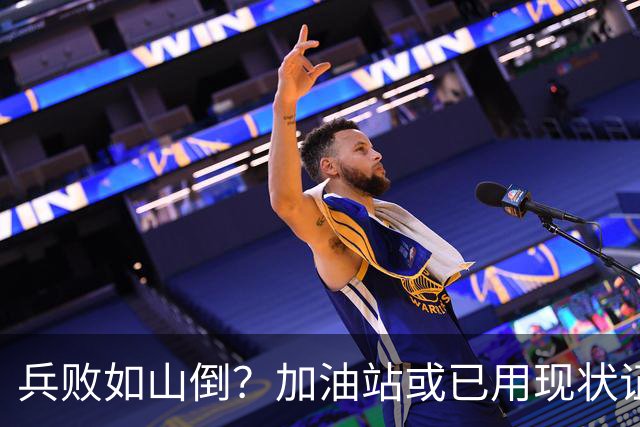 兵败如山倒？加油站或已用现状证明，油车可能真的越来越没活路了