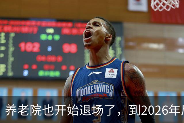 养老院也开始退场了，到2026年后，将迎来很多养老院的“闭院潮”