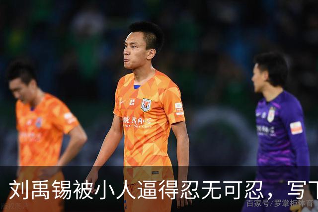 刘禹锡被小人逼得忍无可忍，写下这篇传世名作，几乎人人都能背诵！