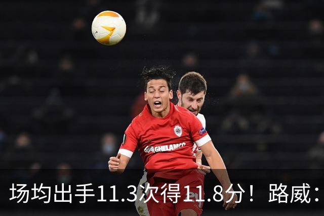 场均出手11.3次得11.8分！路威：阿德巴约已经尽其所能增加出手了