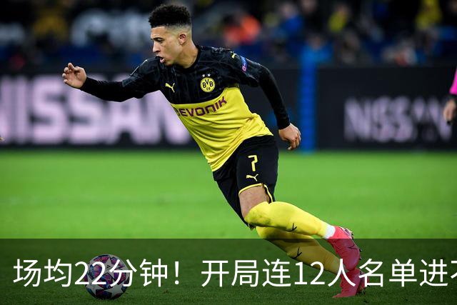 场均22分钟！开局连12人名单进不了的张皓嘉，凭什么抢到了出场时间？