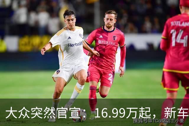 大众突然官宣：16.99万起，新车上市