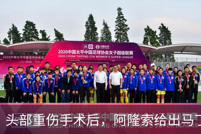 头部重伤手术后，阿隆索给出马丁内斯复出时间表