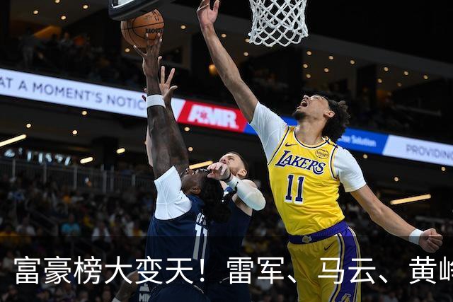 富豪榜大变天！雷军、马云、黄峥跌出前十，梁文锋排第七