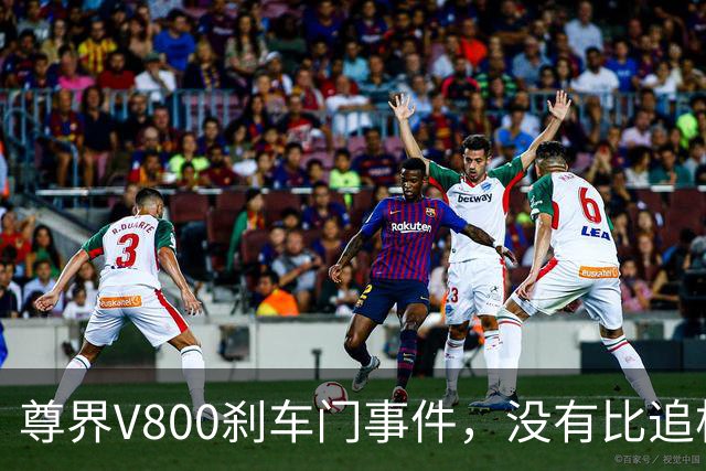 尊界V800刹车门事件，没有比追根溯源更好的最优解！