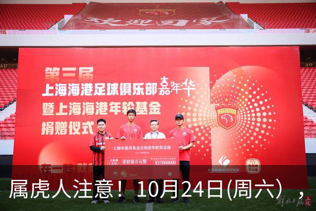 属虎人注意！10月24日(周六），大事风暴来袭