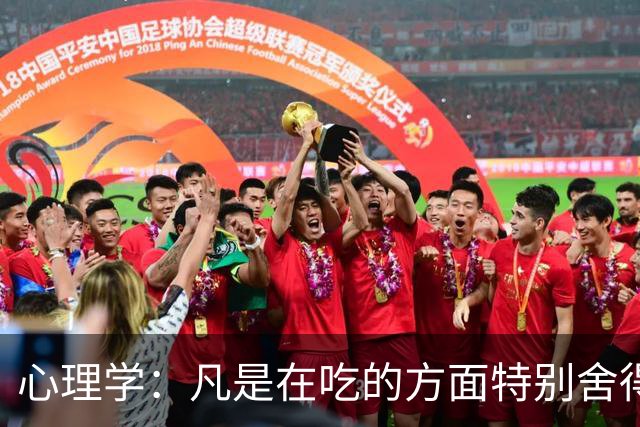 心理学：凡是在吃的方面特别舍得、不算计、不计较的人，你就大胆的跟他相处，这样的人大概率人品差不了