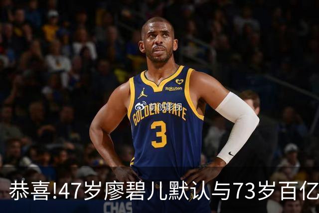 恭喜!47岁廖碧儿默认与73岁百亿富商吕礼章交往,直言年龄不是问题