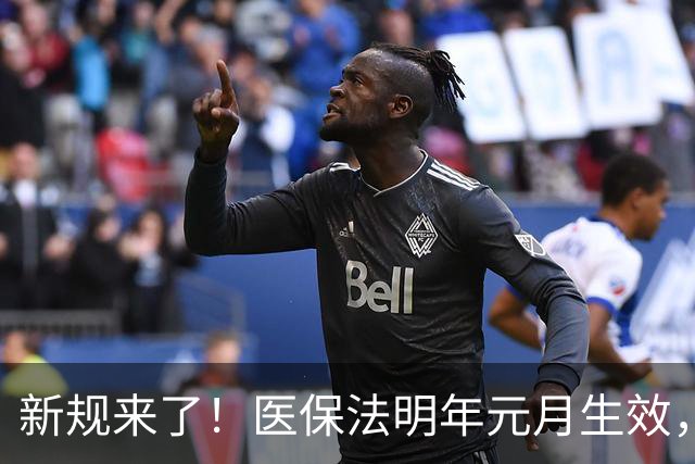 新规来了！医保法明年元月生效，农民缴400享受1124元保障 抓紧看