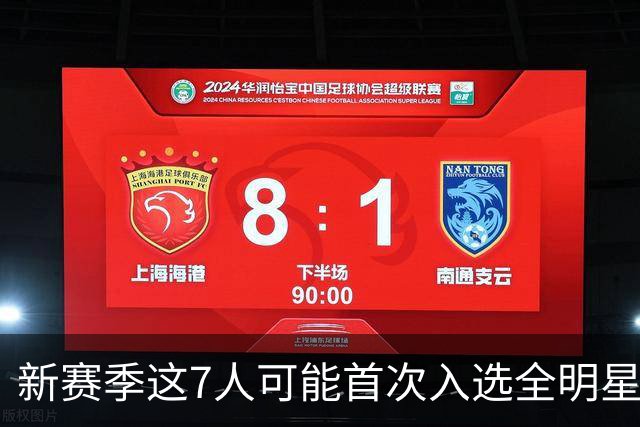 新赛季这7人可能首次入选全明星！弗拉格领衔，32岁怀特也要冲？