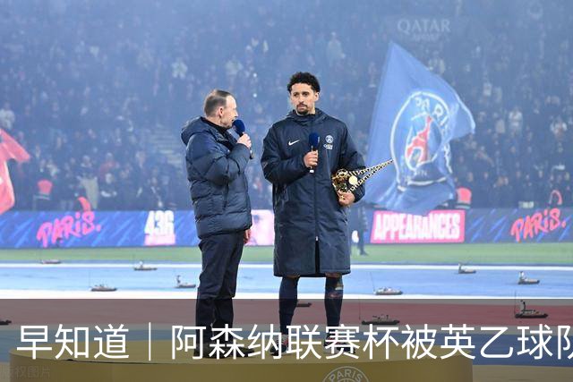 早知道｜阿森纳联赛杯被英乙球队淘汰