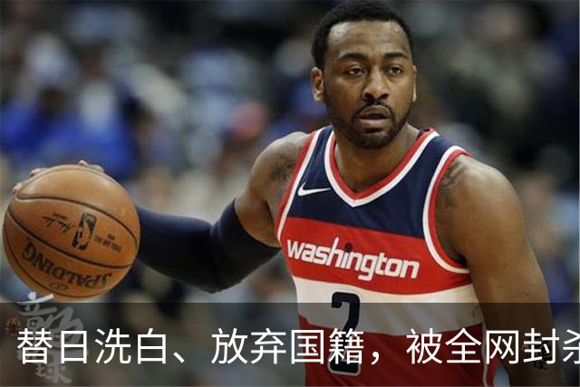 替日洗白、放弃国籍，被全网封杀的赵立新，如今的下场大快人心