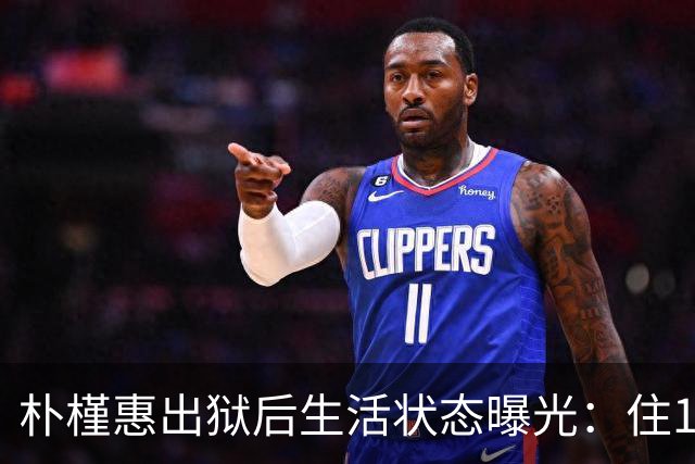 朴槿惠出狱后生活状态曝光：住1676平别墅，与小10岁律师为伴