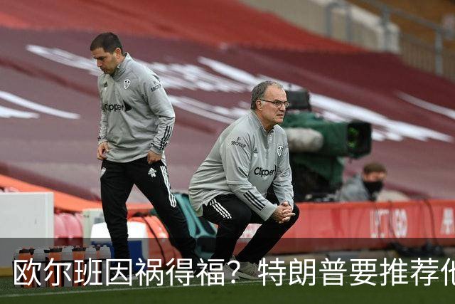 欧尔班因祸得福？特朗普要推荐他当联合国秘书长，中俄也赞同？