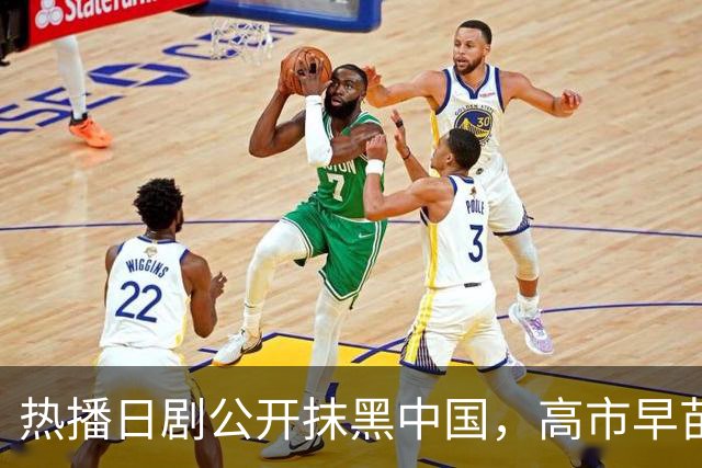 热播日剧公开抹黑中国，高市早苗点名要看：把中国人拍成施暴者，设计中方人员对日本情报人员实施切指、刺穿腹部情节
