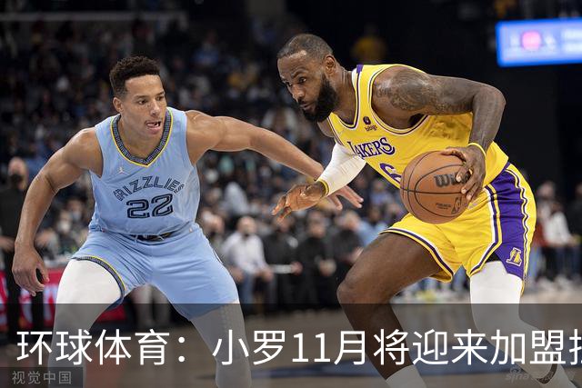 环球体育：小罗11月将迎来加盟拉文纳首秀，门票需求立刻暴涨