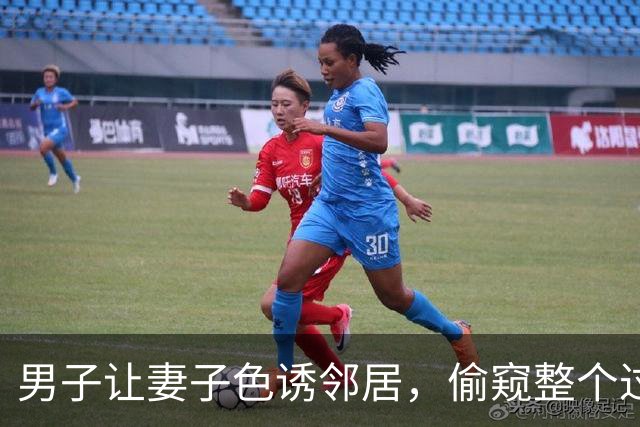男子让妻子色诱邻居，偷窥整个过程获赔40元，2015年他们将邻居杀死