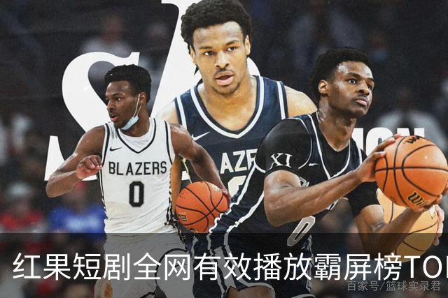 红果短剧全网有效播放霸屏榜TOP10！第一名3.26亿断层登顶榜首！