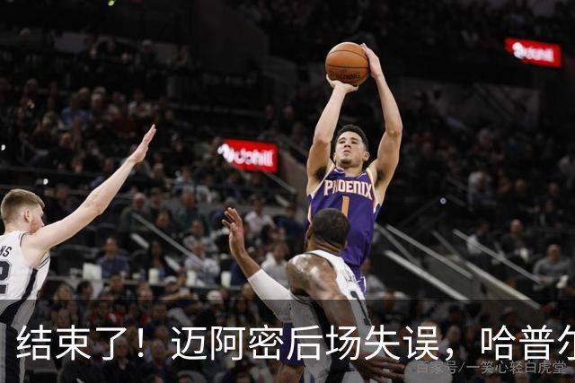 结束了！迈阿密后场失误，哈普尔助福斯贝里破门，迈阿密0-2落后