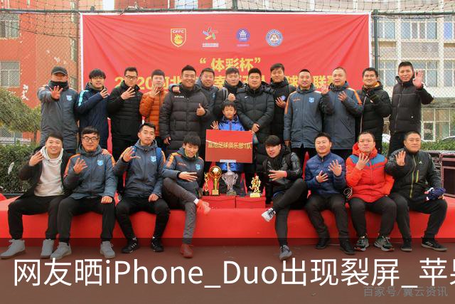 网友晒iPhone Duo出现裂屏 苹果店员：不买Apple Care+，不建议购入iPhone Duo｜科技观察