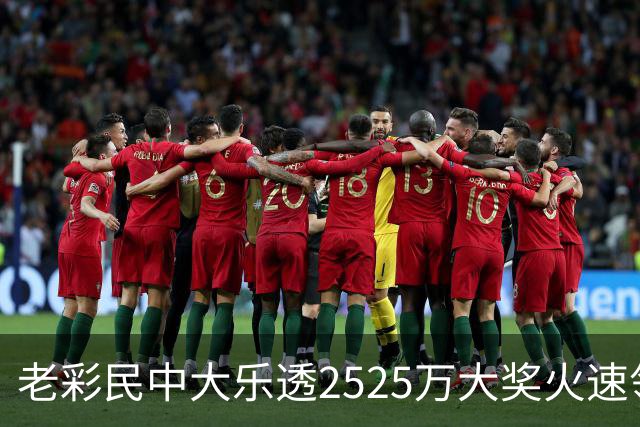 老彩民中大乐透2525万大奖火速领 现场捐1万元