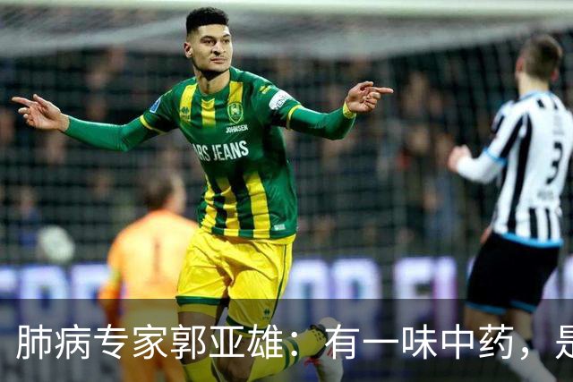 肺病专家郭亚雄：有一味中药，是散结高手，既能开破散结，又能化痰，搭配几味药，对虚寒体质肺结节尤其管用