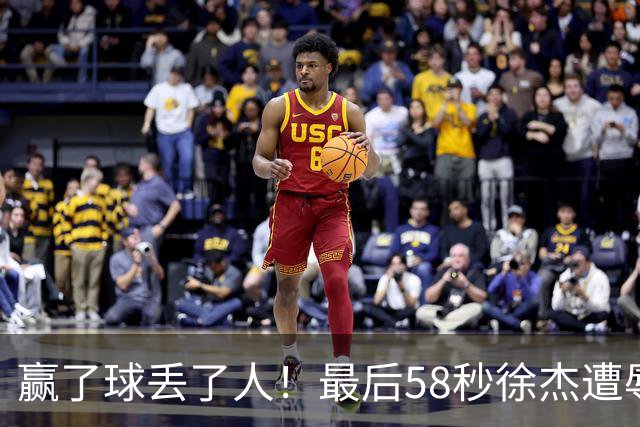 赢了球丢了人！最后58秒徐杰遭辱骂太憋屈，广东球迷怒怼还击