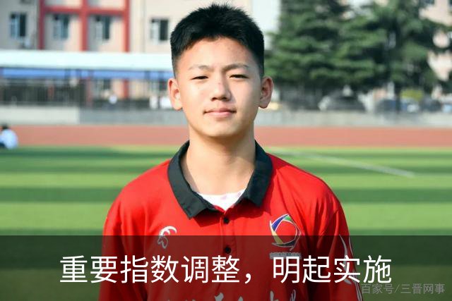 重要指数调整，明起实施