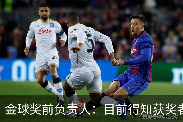金球奖前负责人：目前得知获奖者的不超5人 以前我会故意留假排名