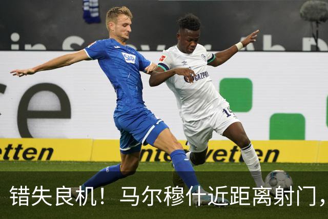 错失良机！马尔穆什近距离射门，太正了被扑出