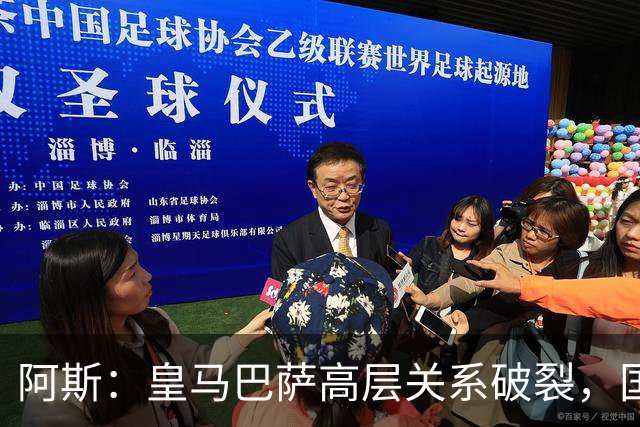 阿斯：皇马巴萨高层关系破裂，国家德比只剩包厢寒暄