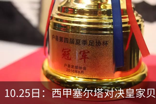 10.25日：西甲塞尔塔对决皇家贝蒂斯，航班噩梦，5将缺阵加仅1练，2比1还是