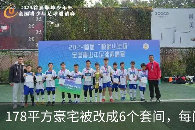 178平方豪宅被改成6个套间，每间都有马桶，楼下邻居崩溃：夜里常被洗衣机轰鸣声吵醒，烟味大不敢开窗，墙面裂了一条从天花板到地面的缝