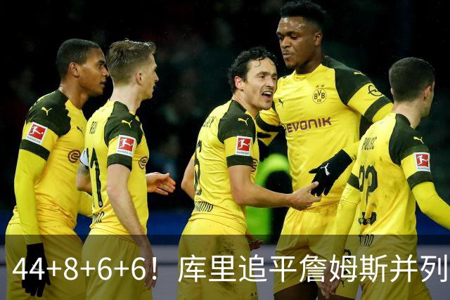 44+8+6+6！库里追平詹姆斯并列历史第一，迟早独享历史第一！