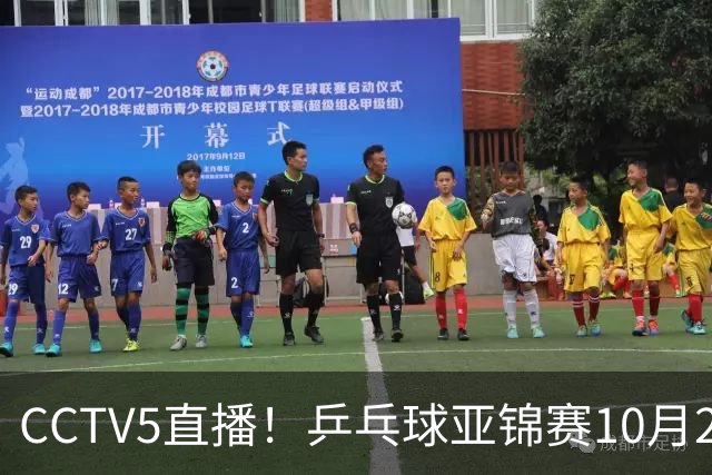 CCTV5直播！乒乓球亚锦赛10月24日赛程：国乒女单女双冲4强，黄友政两战张本智和